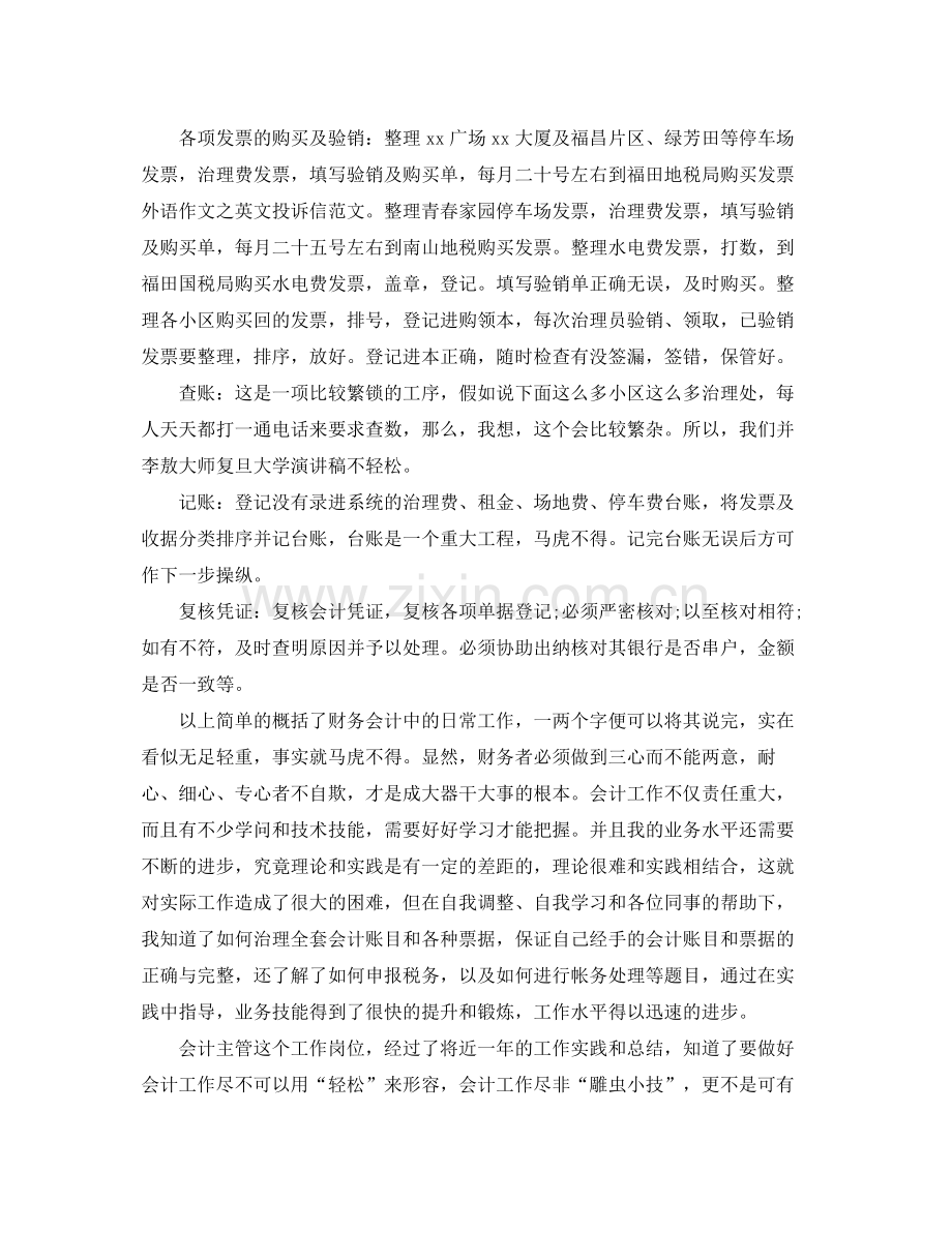 物业公司个人年终工作总结 .docx_第2页