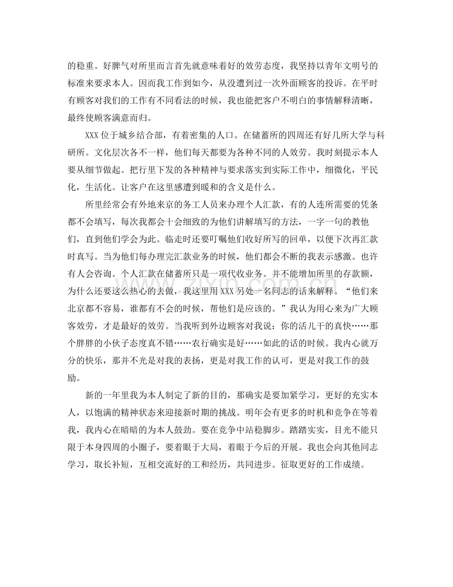 农行财务的工作自我参考总结.docx_第2页