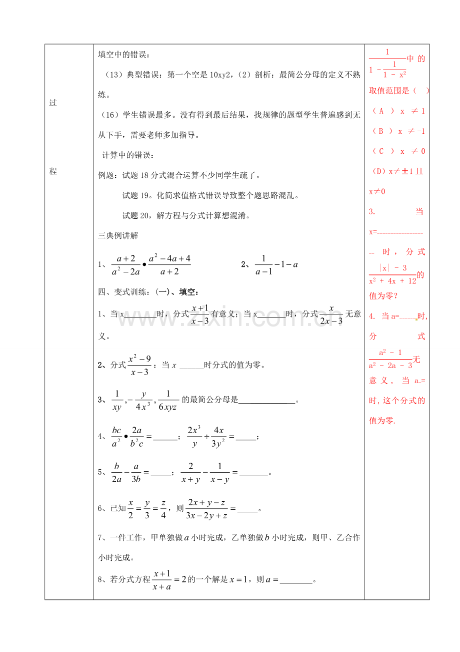 山东省肥城市安站中学八年级数学上册《3.7 分式》讲评教案 青岛版.doc_第2页