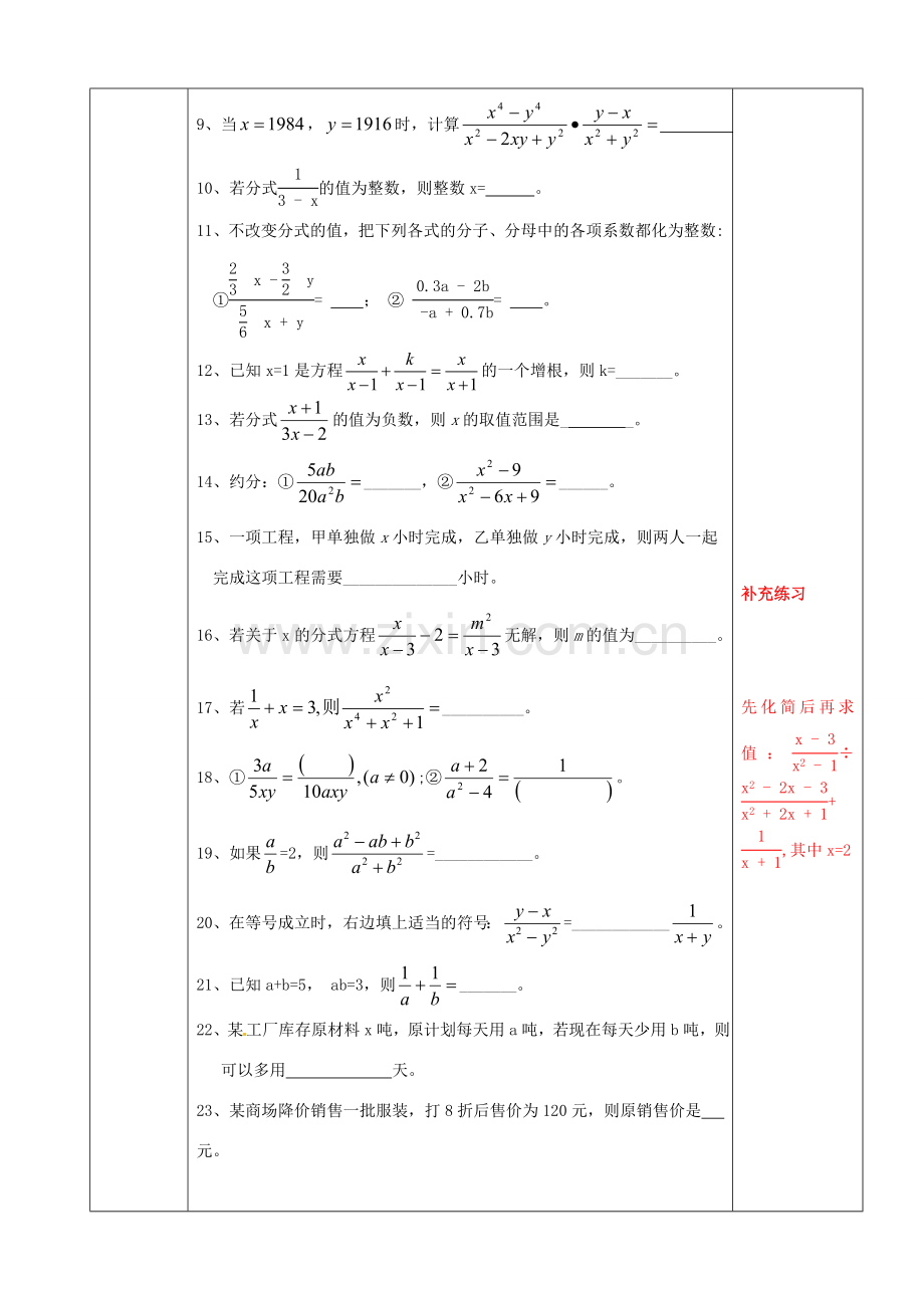 山东省肥城市安站中学八年级数学上册《3.7 分式》讲评教案 青岛版.doc_第3页