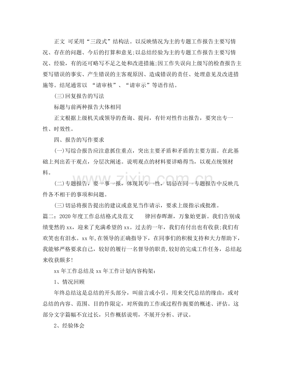 2020年度工作总结格式及范文.docx_第2页