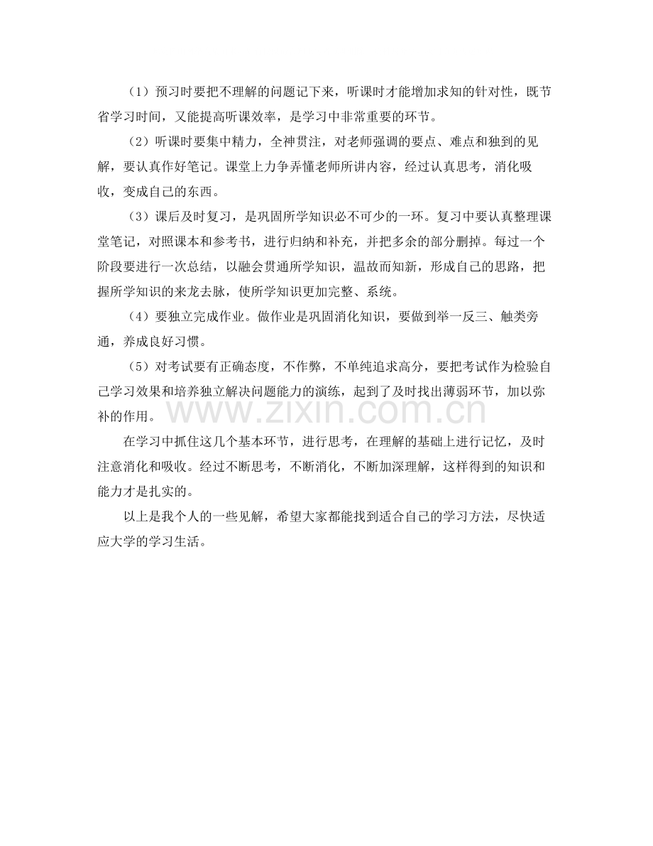 大学生学习总结1500字.docx_第2页