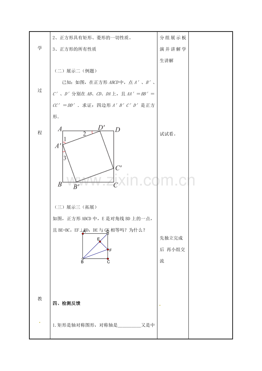 江苏省徐州市新沂市踢球山乡八年级数学下册 第九章 中心对称图形—平形四边形 9.4 矩形、菱形、正方形（5）教案 （新版）苏科版-（新版）苏科版初中八年级下册数学教案.doc_第3页