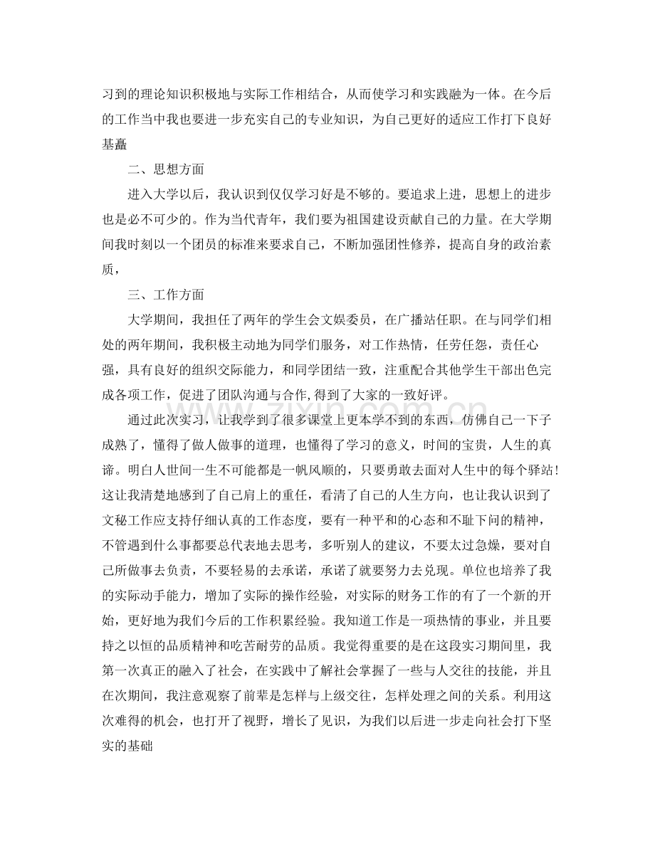 实习毕业生自我鉴定总结.docx_第2页