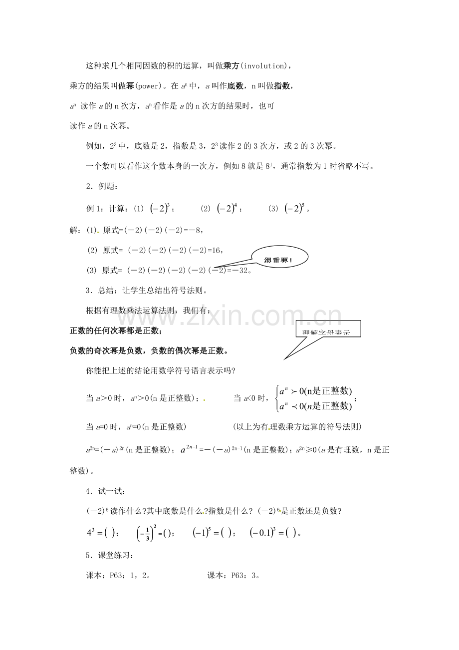 广东省东莞市寮步信义学校七年级数学上册 第17课时 有理数的乘方教案 （新版）新人教版.doc_第2页