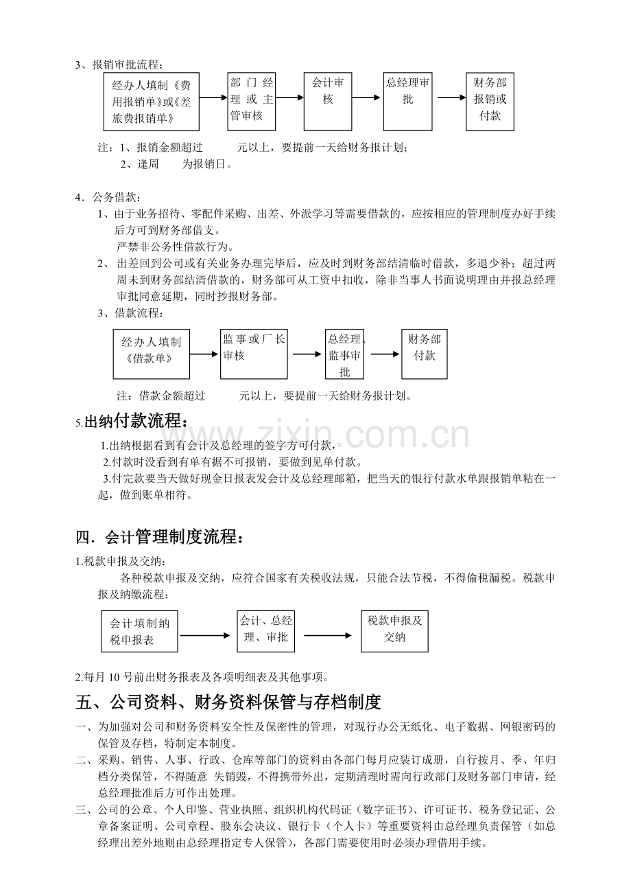 财务审批流程.doc_第3页