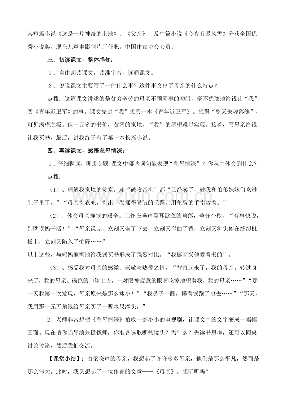 七年级语文慈母情深1北师大版.doc_第2页