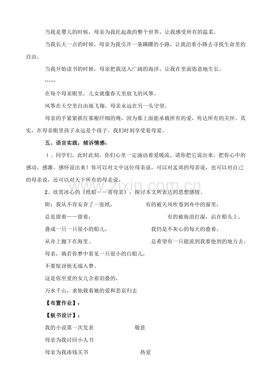 七年级语文慈母情深1北师大版.doc_第3页