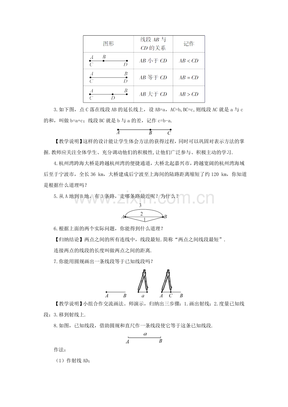 七年级数学上册 第4章 图形的认识4.2 线段、射线、直线第2课时 线段长度比较教案（新版）湘教版-（新版）湘教版初中七年级上册数学教案.doc_第2页