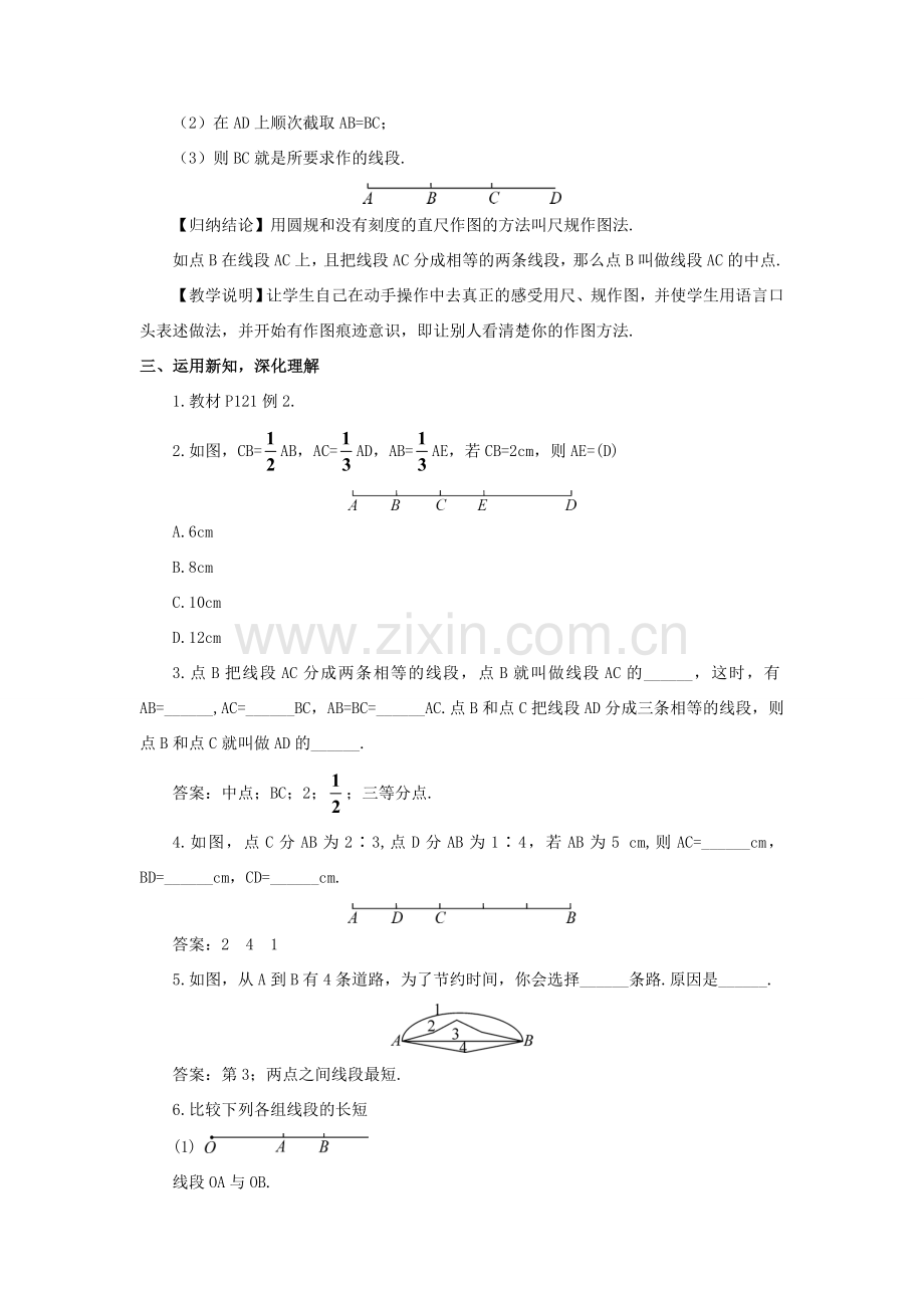 七年级数学上册 第4章 图形的认识4.2 线段、射线、直线第2课时 线段长度比较教案（新版）湘教版-（新版）湘教版初中七年级上册数学教案.doc_第3页