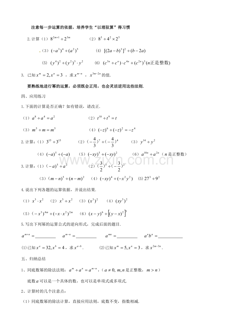 江苏省丹阳市华南实验学校七年级数学下册《8.3 同底数幂的除法(1)》教案 苏科版.doc_第2页