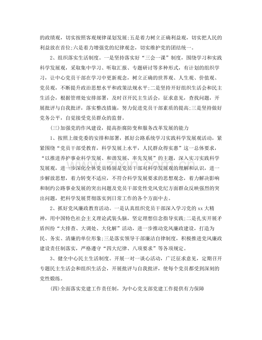 2020年党建工作上半年总结 .docx_第2页