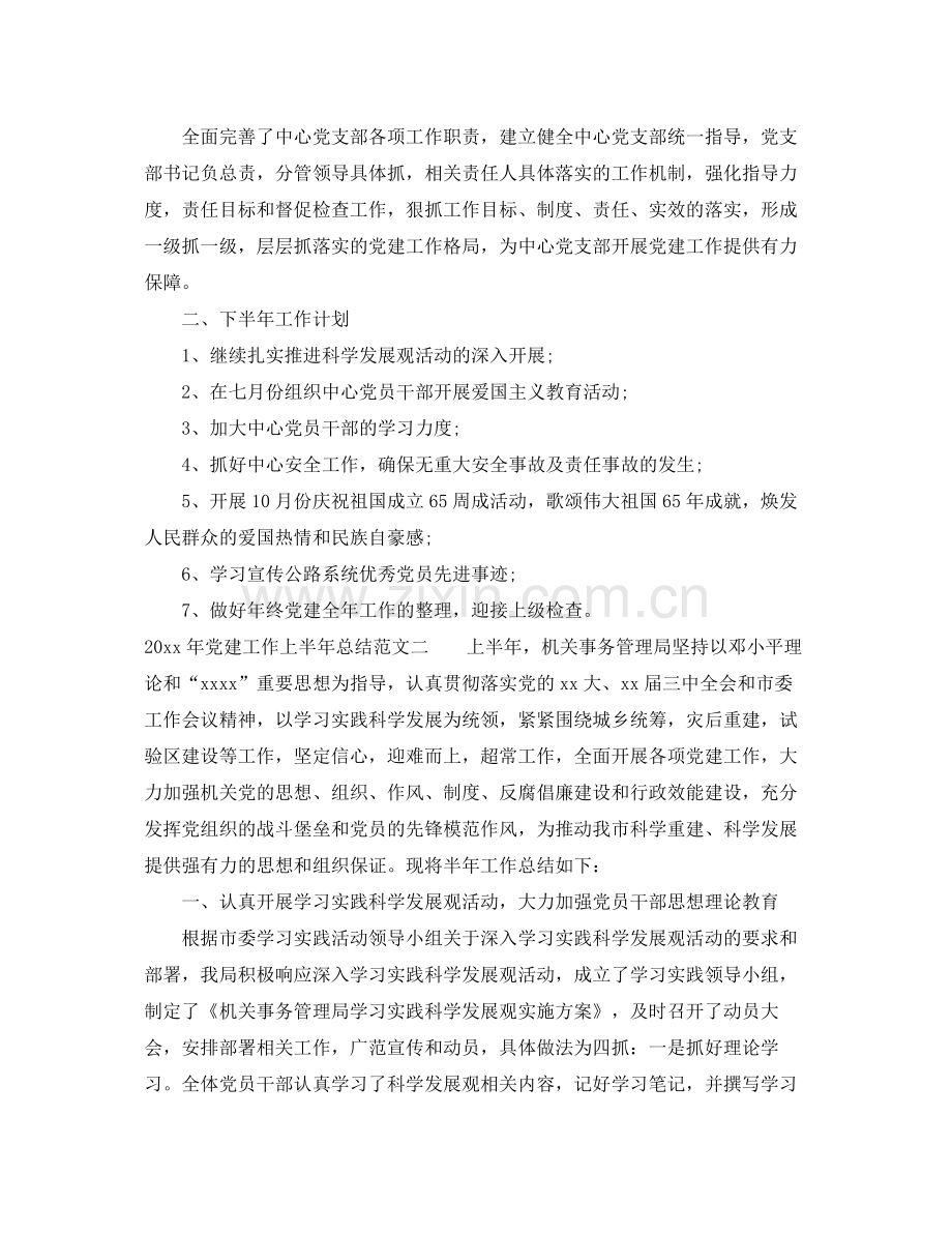 2020年党建工作上半年总结 .docx_第3页