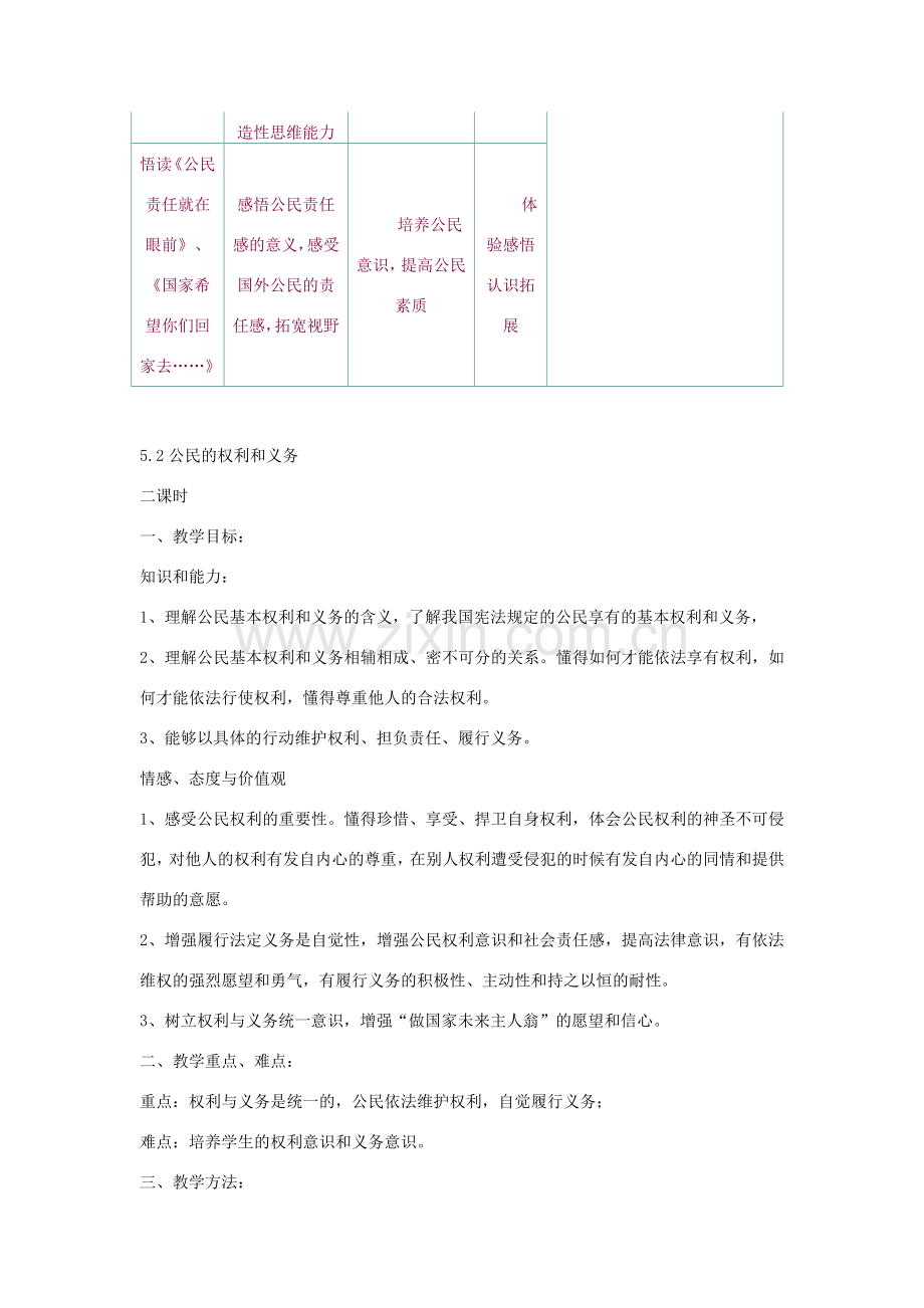 八年级政治下册 政治 教案 粤教版.doc_第2页