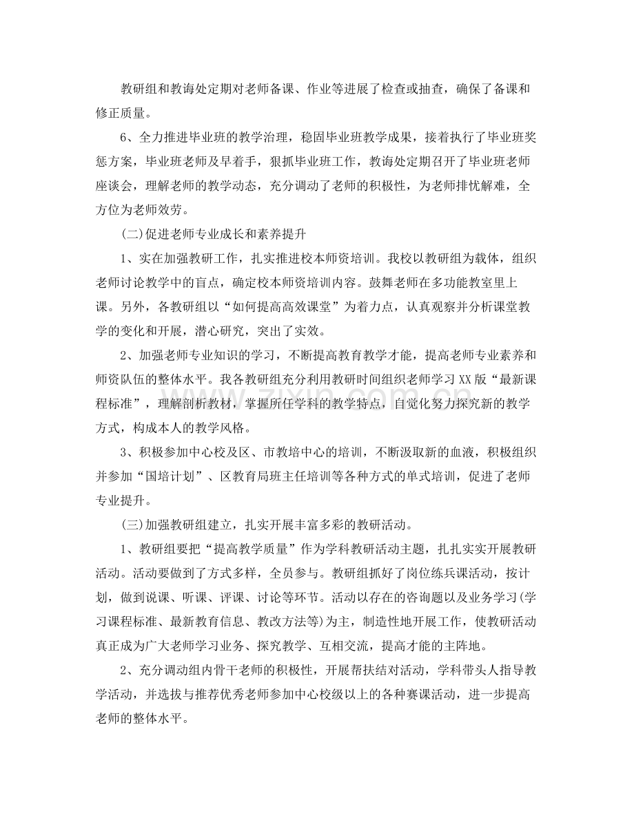 教学工作参考总结小学教育教学学期工作参考总结.docx_第2页