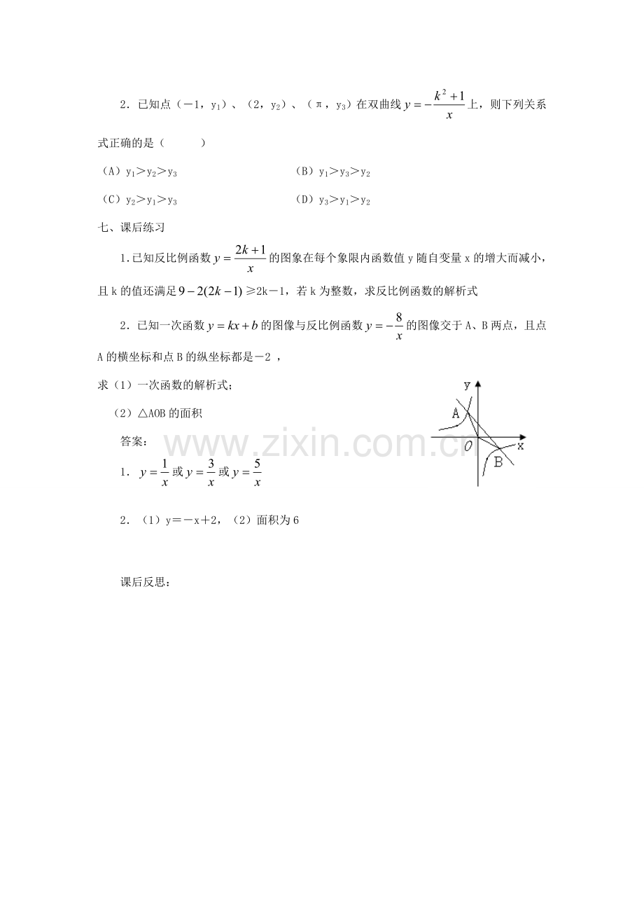 广东省东莞市寮步信义学校八年级数学下册《17.1.2 反比例函数的图象和性质（2）》教案 新人教版.doc_第3页