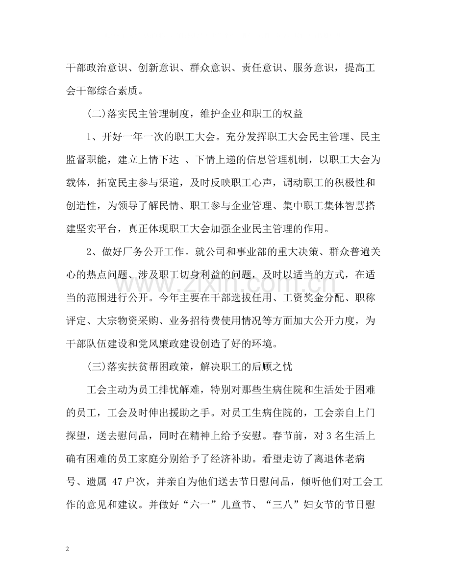 工会工作总结4.docx_第2页