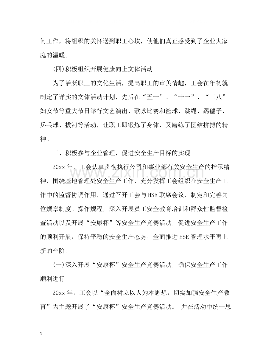 工会工作总结4.docx_第3页