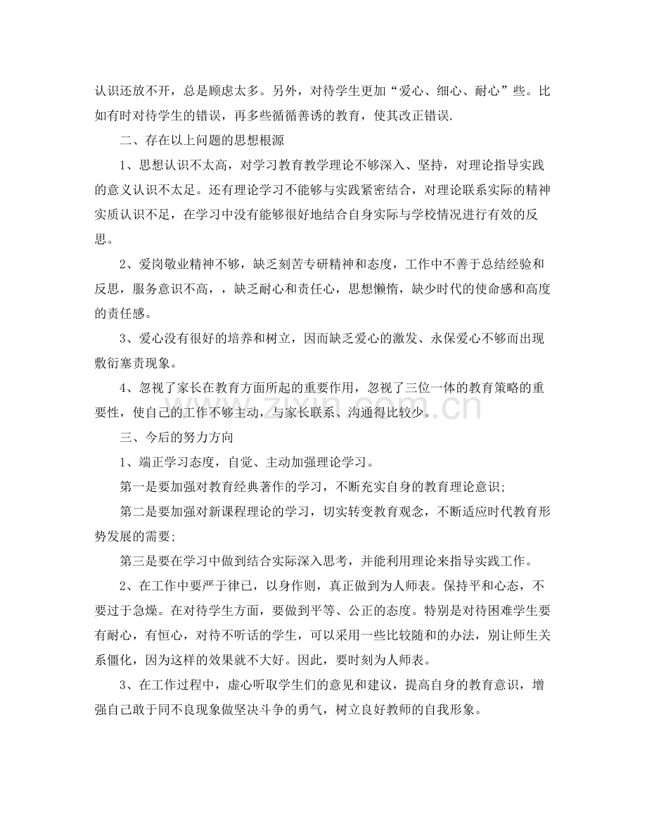 高中教师个人师德总结.docx_第3页