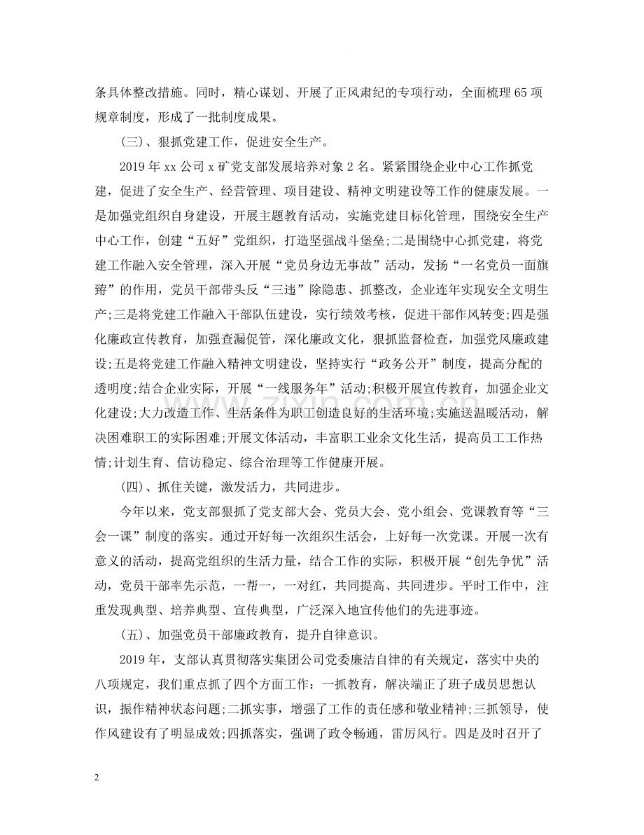 企业党支部工作总结范文.docx_第2页