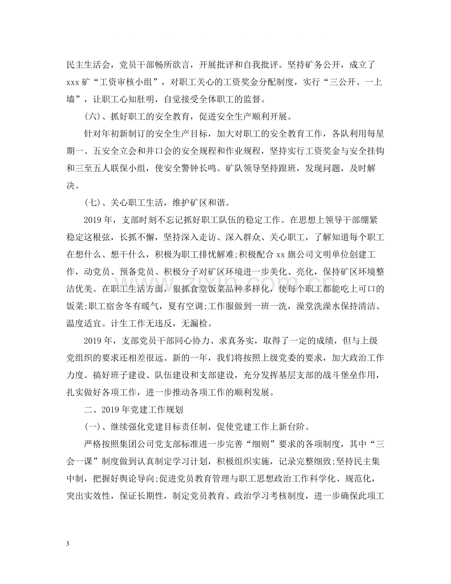 企业党支部工作总结范文.docx_第3页