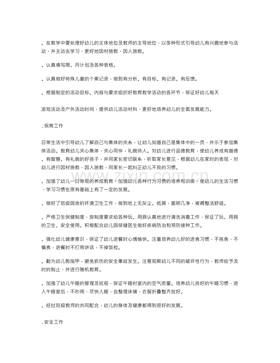 小班下学期个人小结.doc_第2页