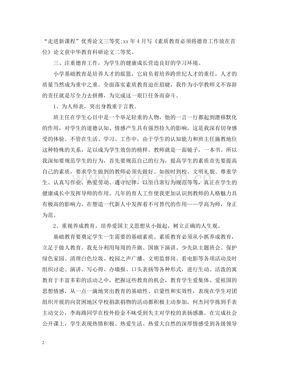 教师专业技术年终总结范文.docx_第2页