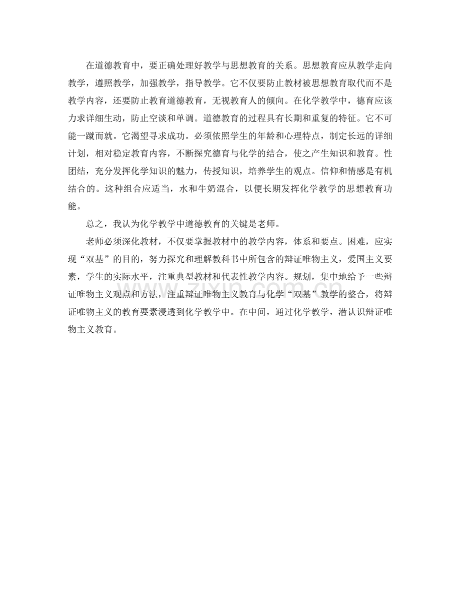 九年级化学德育参考总结（通用）.docx_第2页