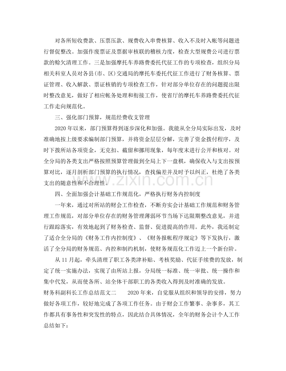 财务科副科长工作总结范文.docx_第2页