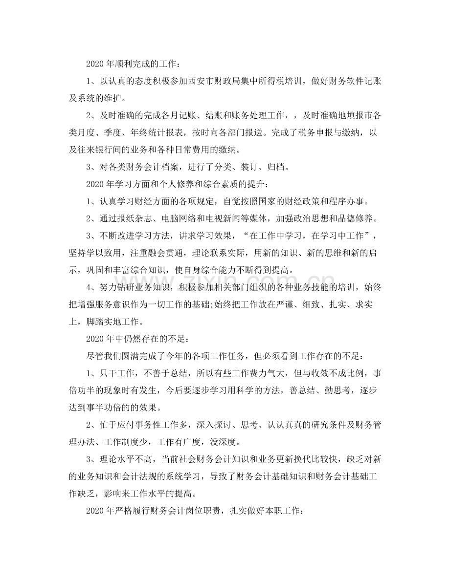 财务科副科长工作总结范文.docx_第3页