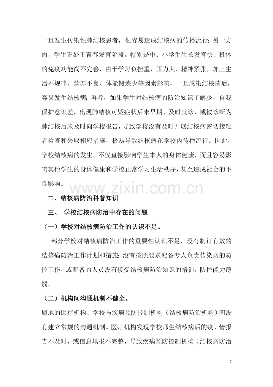 学校结核病防治知识培训 (2).doc_第2页