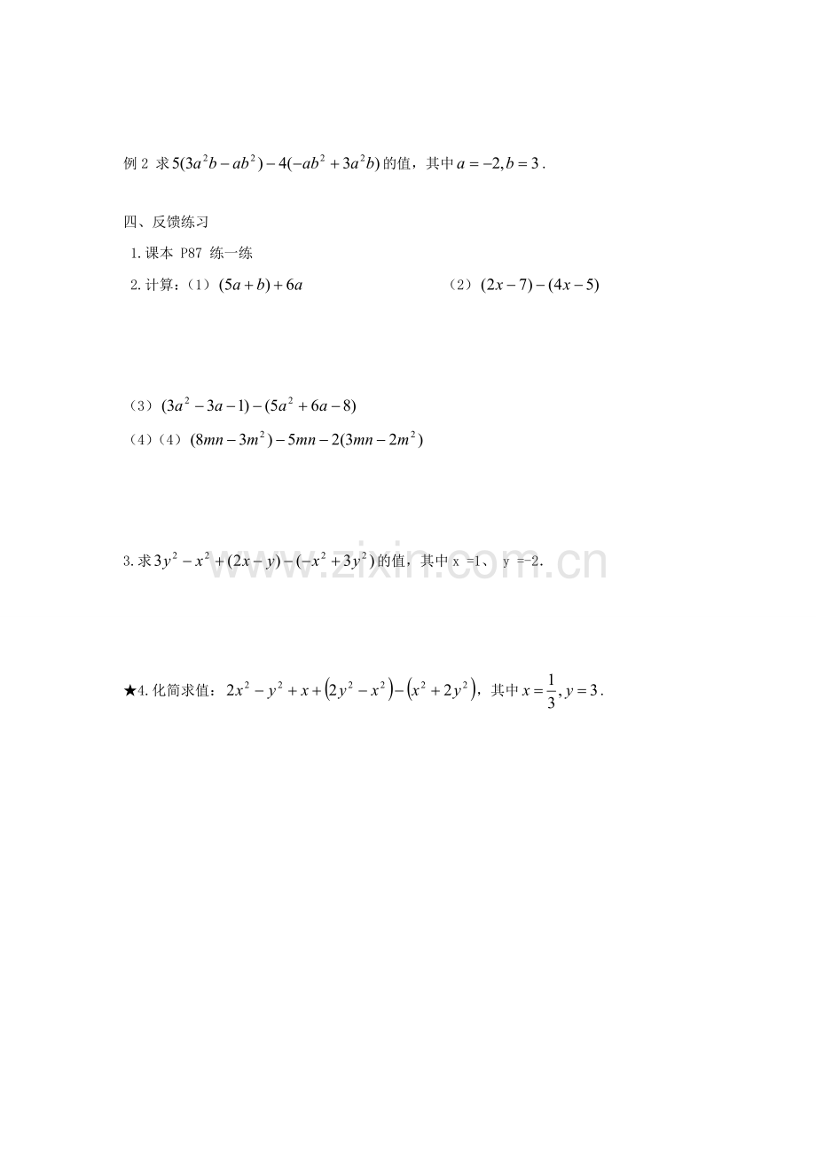 七年级数学上册 第3章 整式及其加减 3.4 整式的加减 第3课时 整式的加减教案2 （新版）北师大版-（新版）北师大版初中七年级上册数学教案.doc_第2页