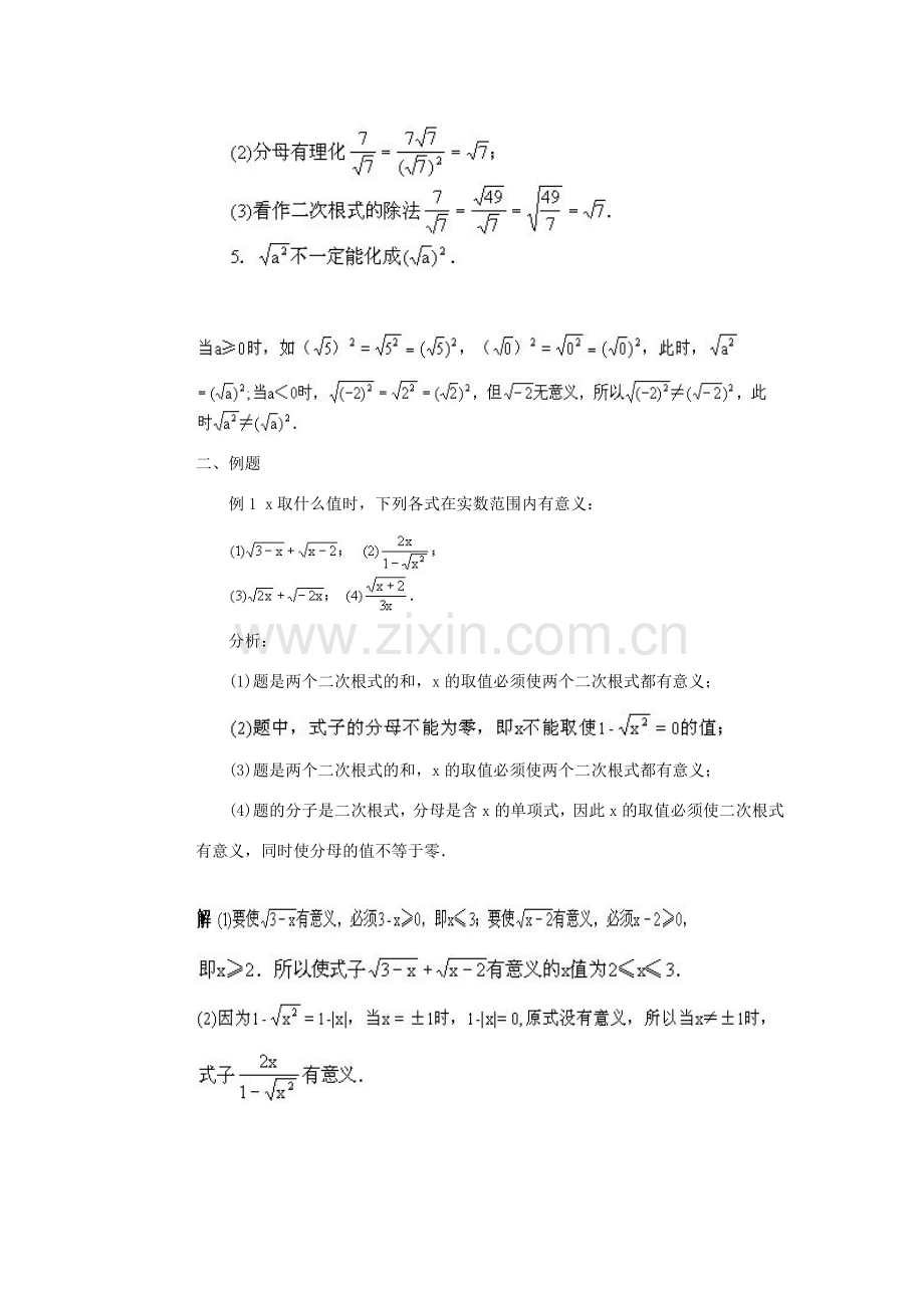 云南省曲靖市麒麟区九年级数学上册《二次根式复习课》教案 新人教版.doc_第2页