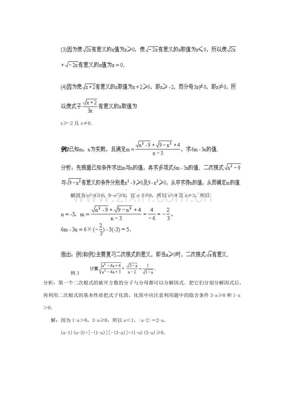 云南省曲靖市麒麟区九年级数学上册《二次根式复习课》教案 新人教版.doc_第3页