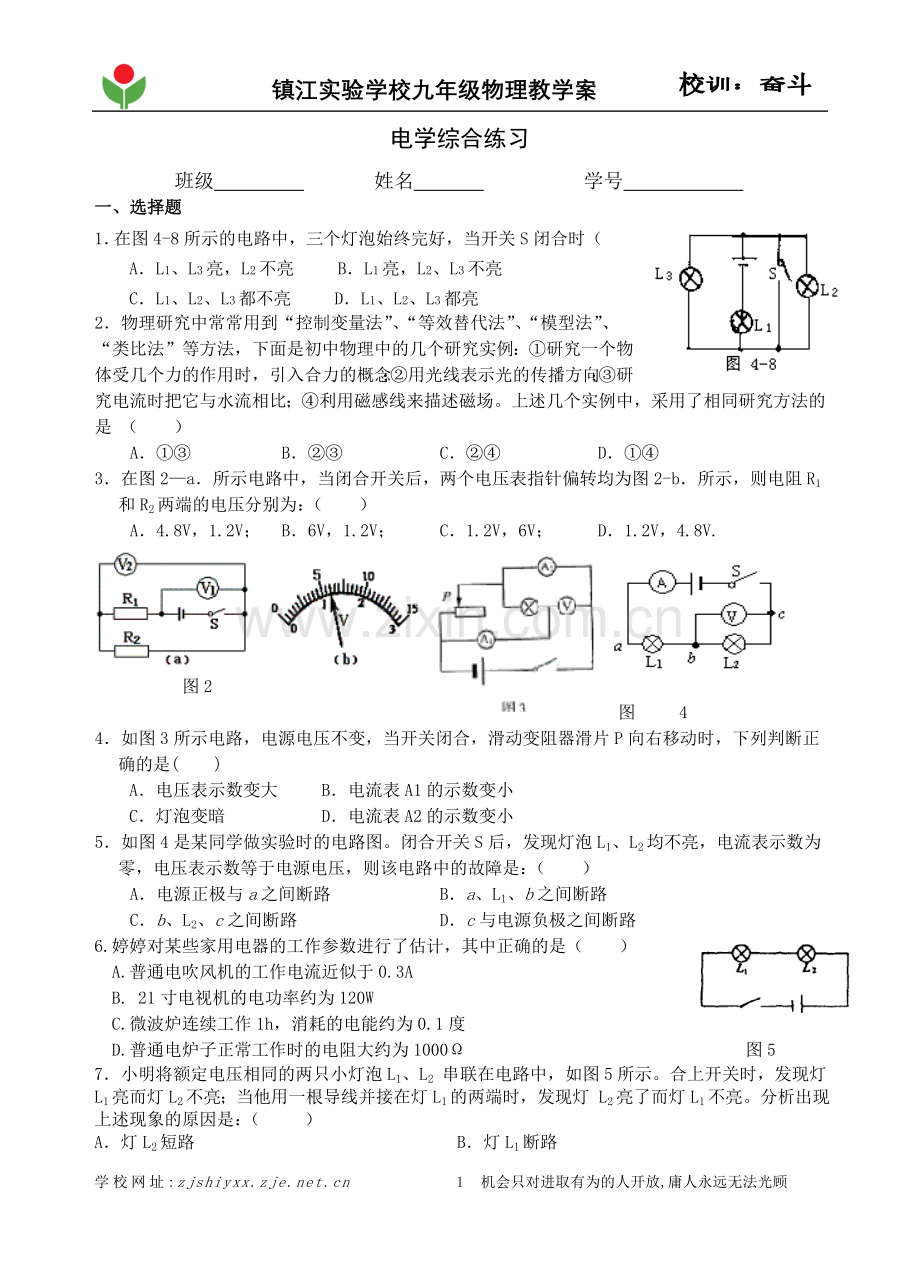 电热综合练习.doc_第1页