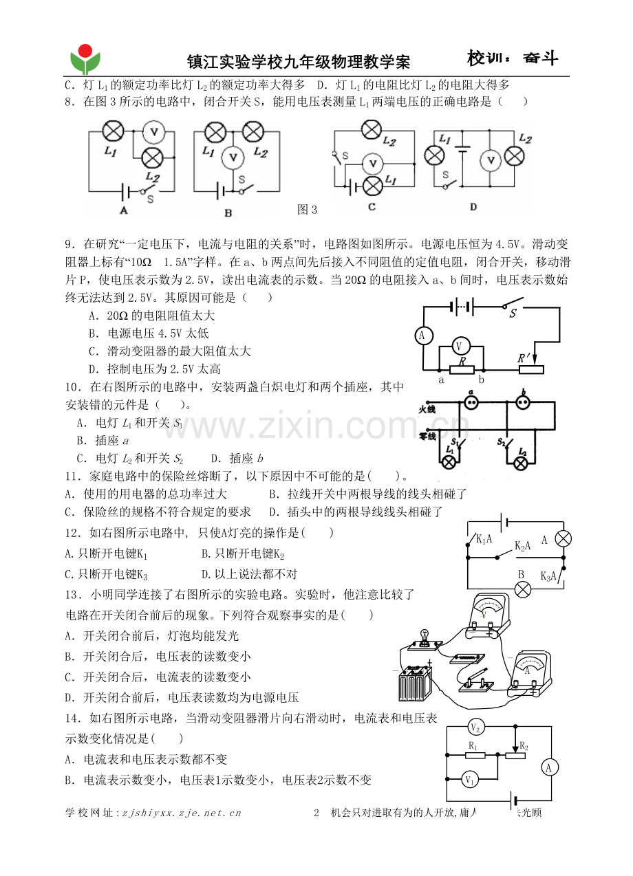 电热综合练习.doc_第2页