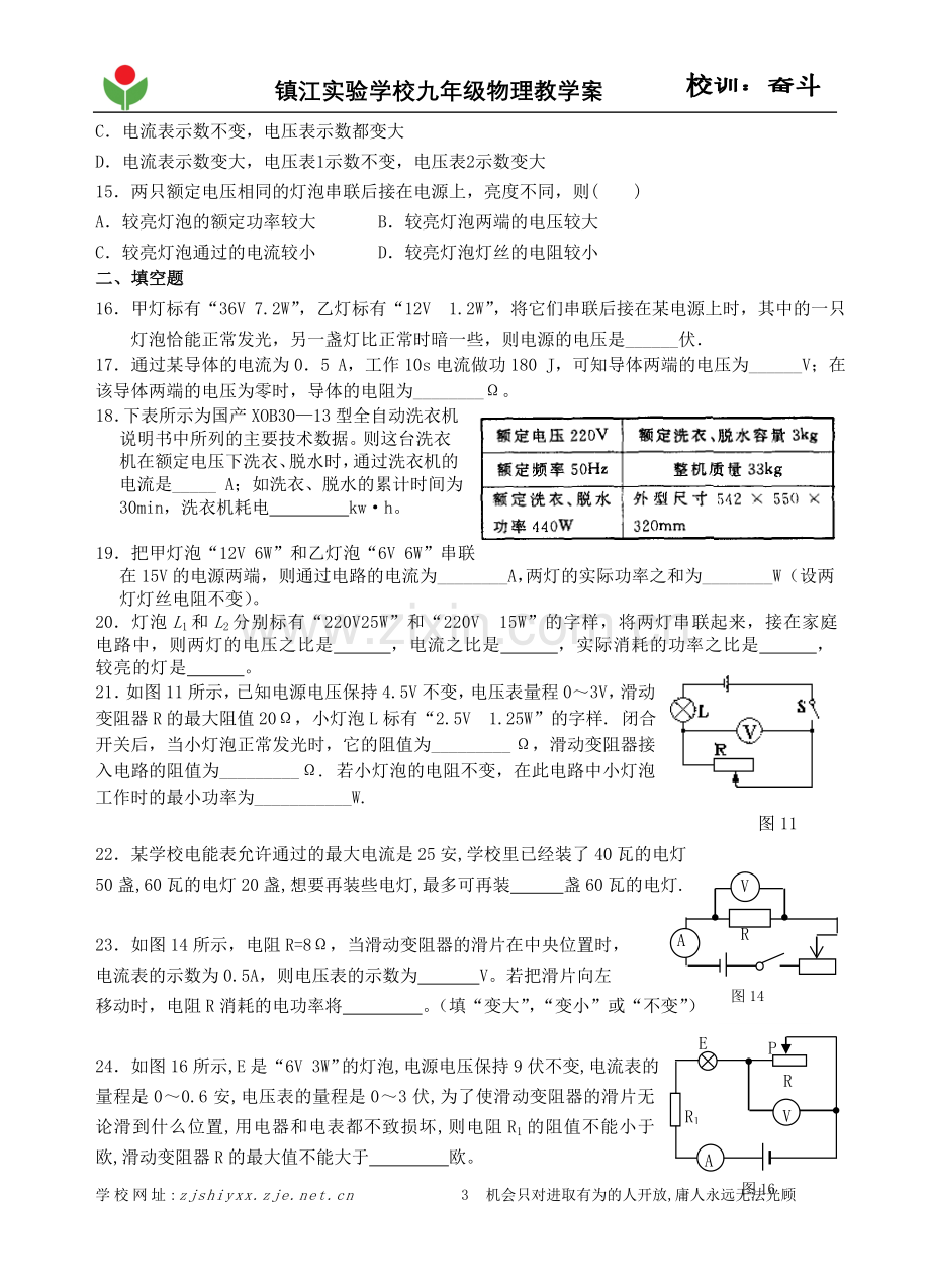 电热综合练习.doc_第3页