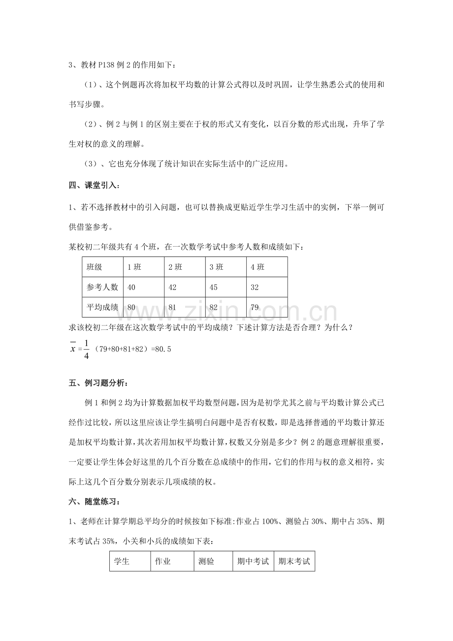 春八年级数学下册 20.1 平均数教案 （新版）华东师大版-（新版）华东师大版初中八年级下册数学教案.doc_第2页