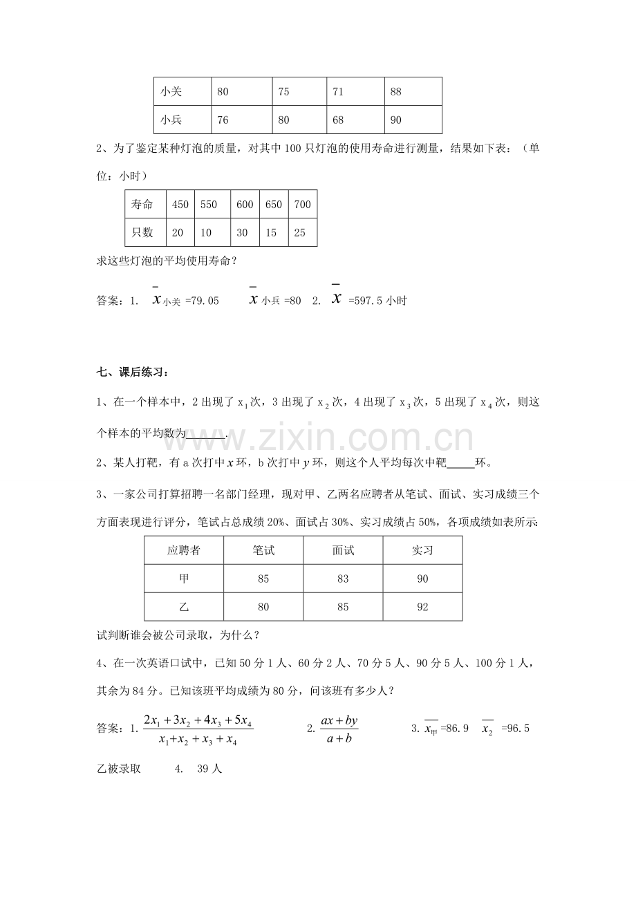 春八年级数学下册 20.1 平均数教案 （新版）华东师大版-（新版）华东师大版初中八年级下册数学教案.doc_第3页