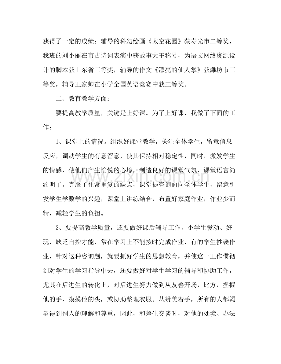 小学教师年度工作个人参考总结（通用）.docx_第2页