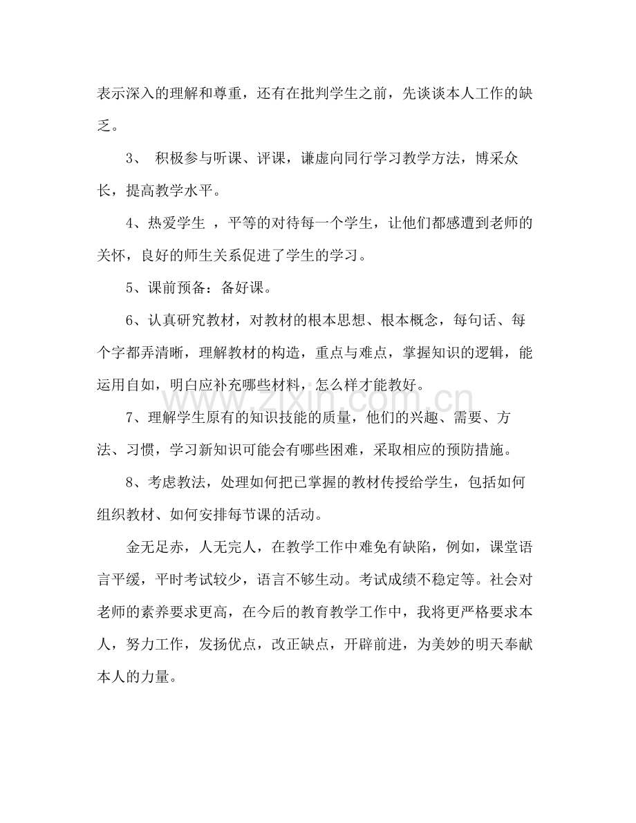 小学教师年度工作个人参考总结（通用）.docx_第3页