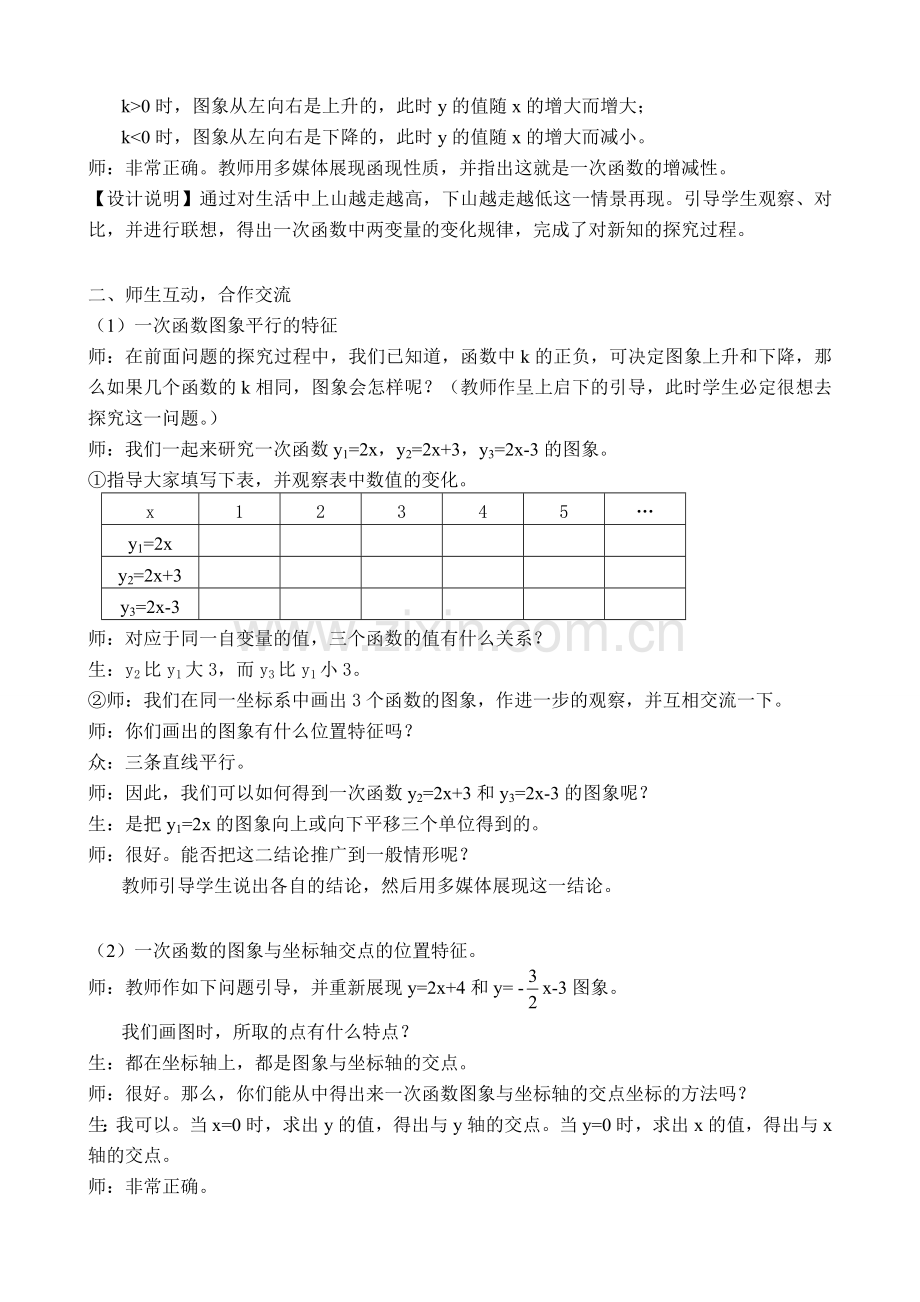 八年级数学一次函数的图象教案 苏科版.doc_第3页