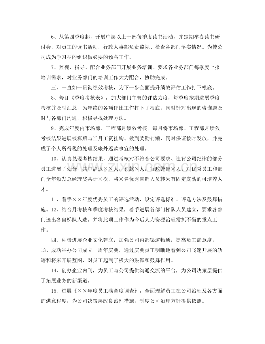 工作参考总结格式有关人事部年底工作参考总结格式范文.docx_第2页