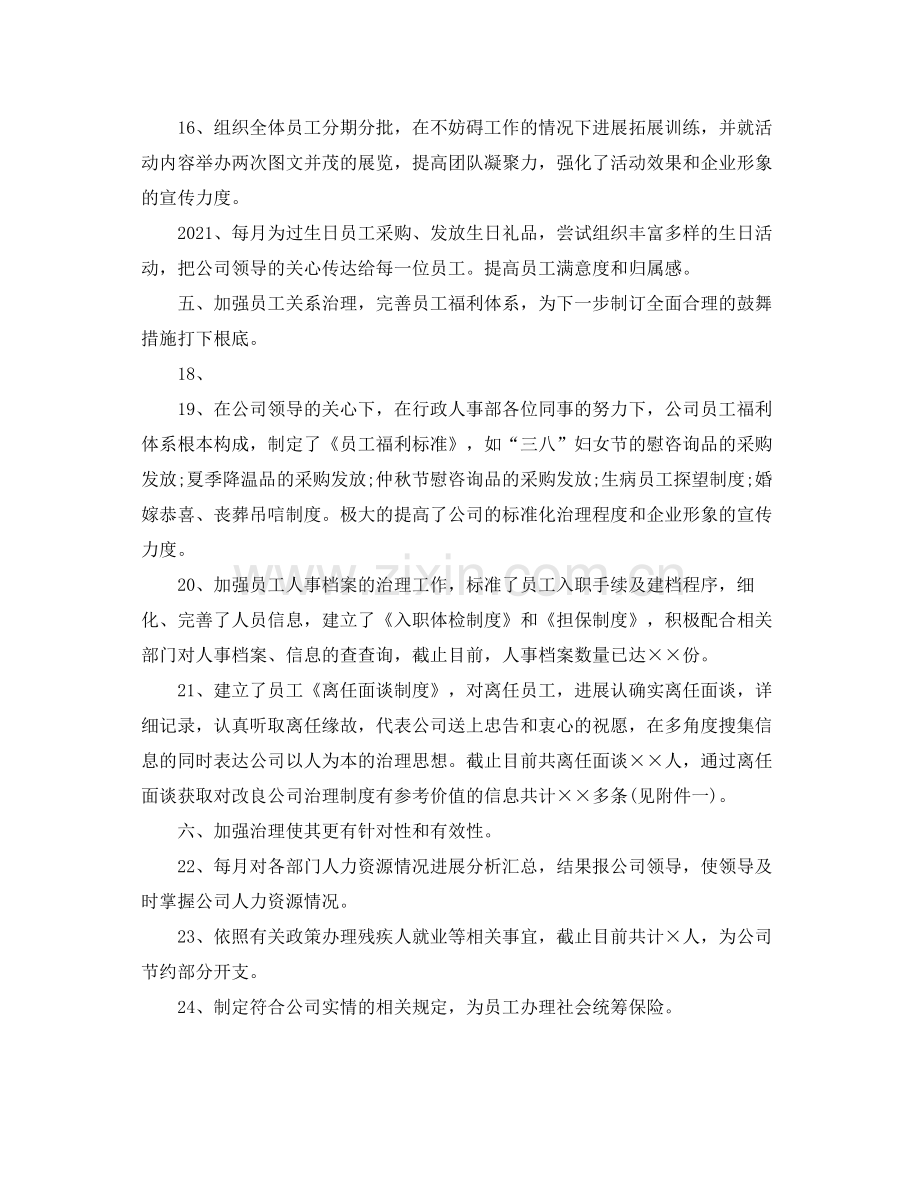 工作参考总结格式有关人事部年底工作参考总结格式范文.docx_第3页