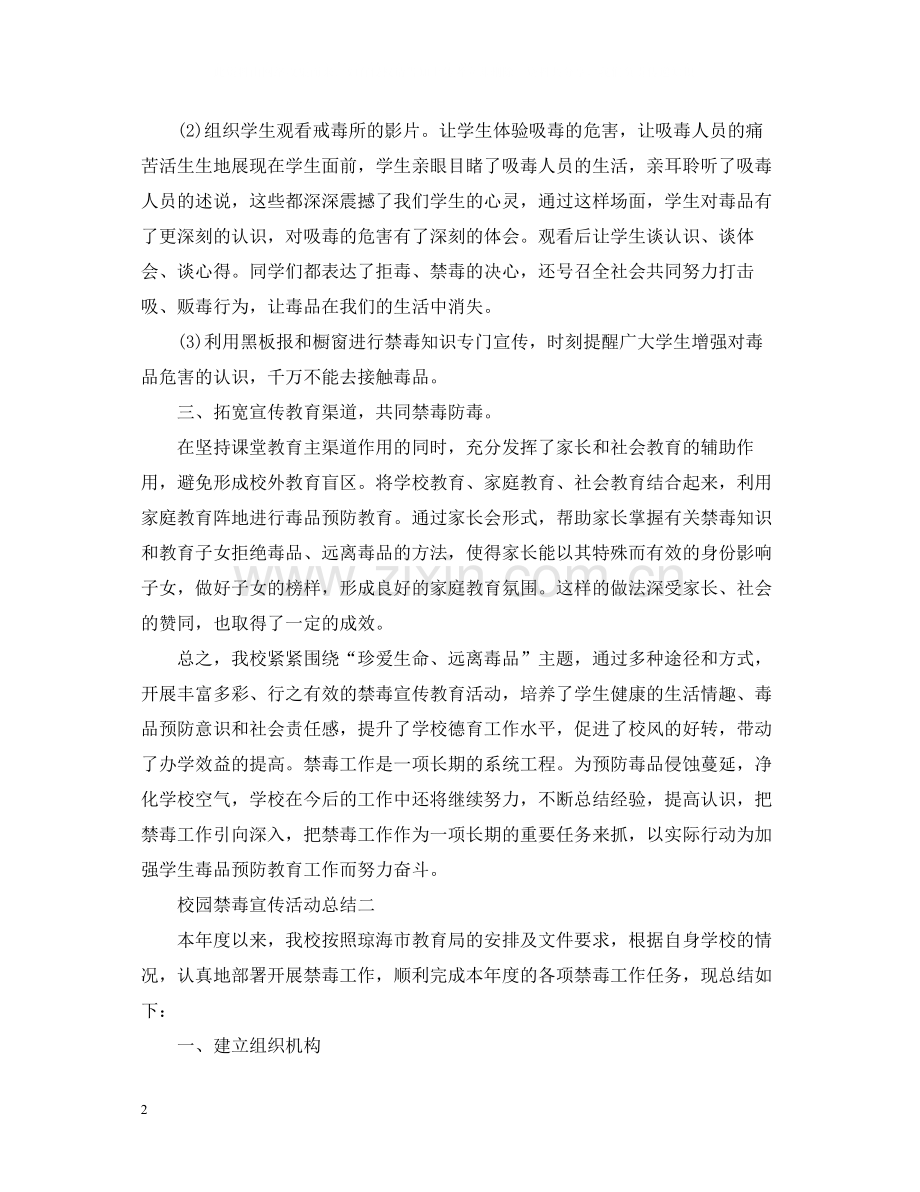 校园禁毒宣传活动总结范文.docx_第2页