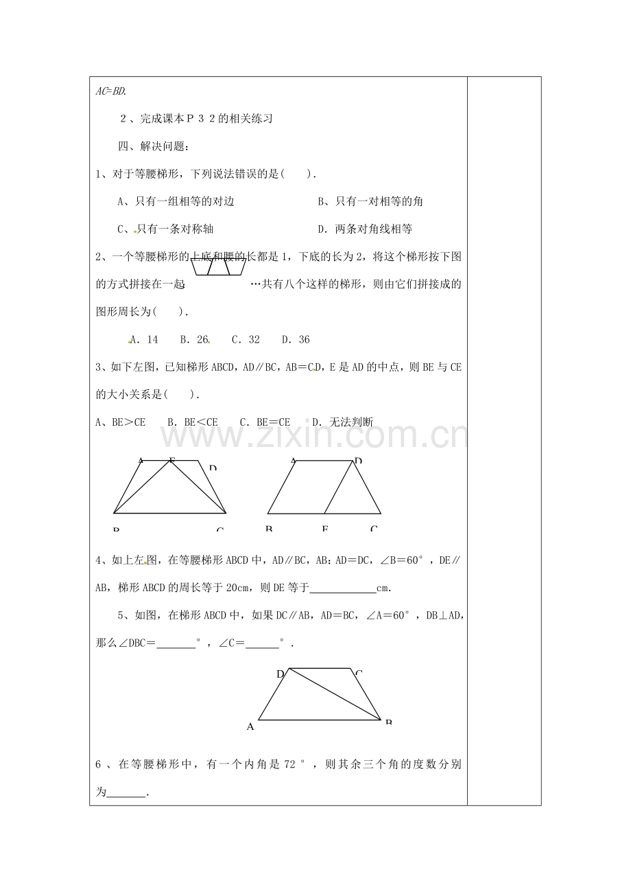 江苏省涟水县徐集中学八年级数学上册 第一章 轴对称图形 1.6 等腰梯形的轴对称性教案1 苏科版.doc_第3页