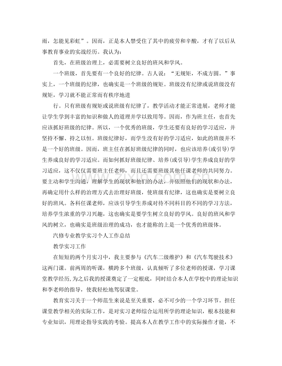 教学工作参考总结教学实习个人工作参考总结.docx_第2页