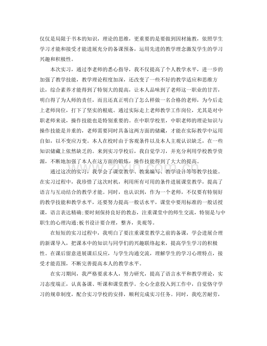 教学工作参考总结教学实习个人工作参考总结.docx_第3页