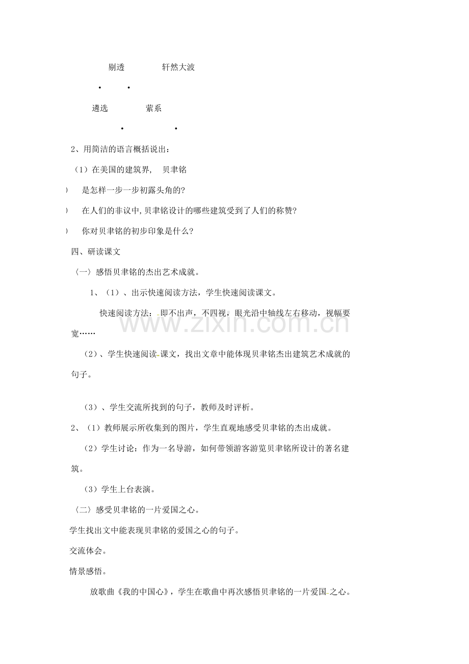 江苏省泰兴市西城中学七年级语文下册《4展示华夏文化的魅力》教案 苏教版.doc_第2页