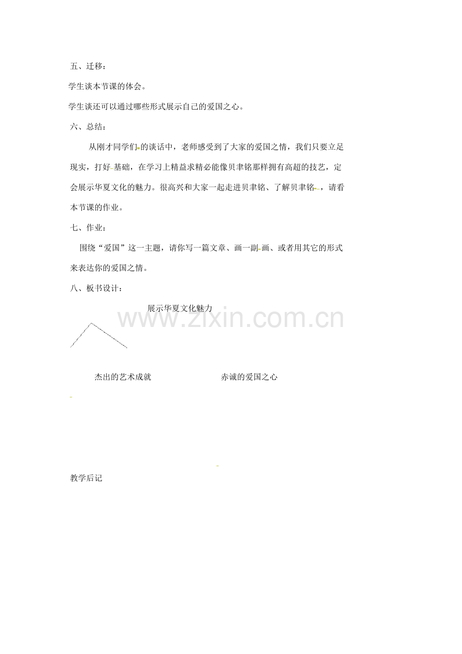 江苏省泰兴市西城中学七年级语文下册《4展示华夏文化的魅力》教案 苏教版.doc_第3页